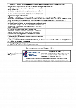 Выписка ССК УрСиб (март) (2)